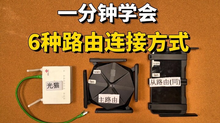 เชื่อมต่อเราเตอร์หลายเครื่องยังไง? เน็ตเสถียร โรมมิ่งไม่หลุด!