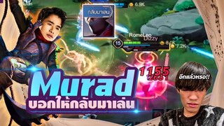 Rov : ตัวละครที่ตีธรรมดาแรงกว่า อันติ มีอยู่จริง!!
