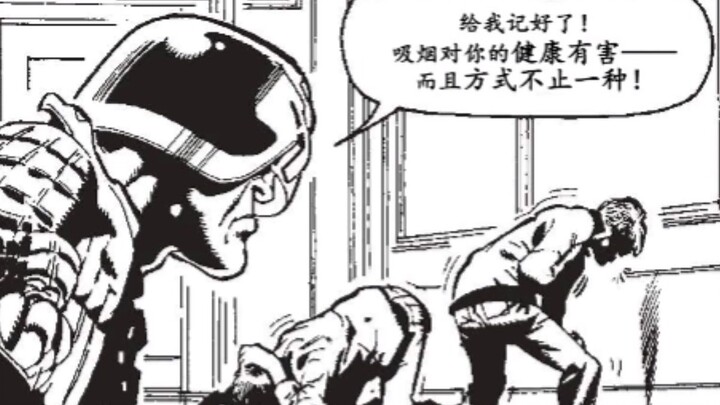 特警判官：吸烟对你的健康有害，而且方式不止一种！