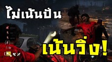 เมื่อพาคนไม่เคยเล่นมาวิ่งหนีผี!(กรี๊ดหูแตกก) | Dead by Daylight