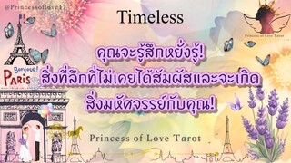 🌟คุณจะรู้สึกหยั่งรู้! สิ่งที่ลึกที่ไม่เคยได้สัมผัส  และจะเกิดสิ่งมหัศจรรย์ขึ้นในชีวิตคุณ! 👸🏼🤴🏻🤍🪽