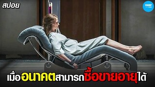 #สปอยหนัง เมื่อเธอต้องใช้หนี้!...ด้วยชีวิตขัย 40ปี | Paradise