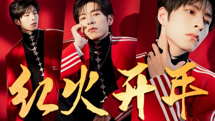 เปิดปีมาแรง!