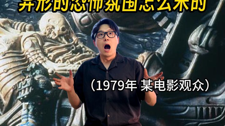 Rõ ràng chỉ có vài phút cảnh hù dọa, vậy tại sao “Alien” lại khiến người xem sợ đến thế? Không khí k