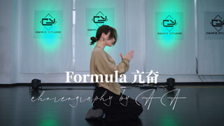 【AA编舞】Formula 亢奋 咱就是说浅编一下 是真的很费腰！！