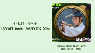 sEODo (서도) –【Let′s Get It (판 벌려)】Royal Secret Inspector Joy OST 어사와 조이 OST 御史与祚怡 OST Part 1