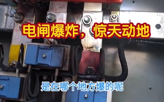 คัตเอาต์ระเบิด อันตรายมาก ทำงานช่างไฟฟ้าต้องรอบคอบเสมอ