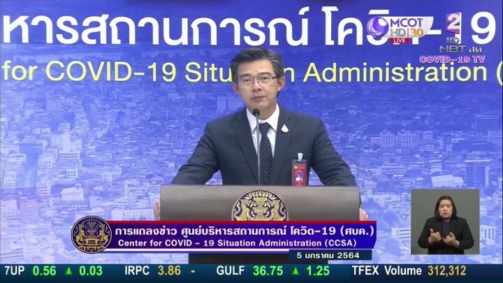 ข่าวเที่ยง 5 มกราคม 2564 | สำนักข่าวไทย