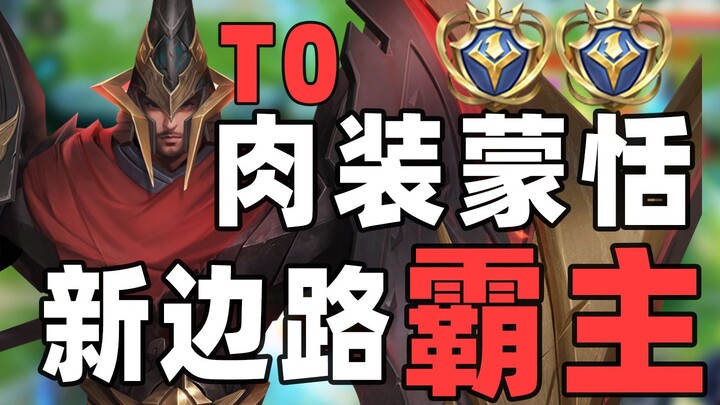 How Do You Really Play Meng Tian?? Epic T0 Dominator! Brand-New Build, Runes, and Gameplay!