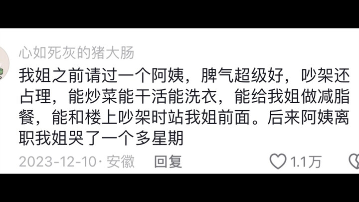 众所周知，好的家政阿姨是不流通的！