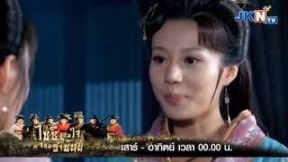 Ep.19 ไซซี จอมใจจอมราชันย์