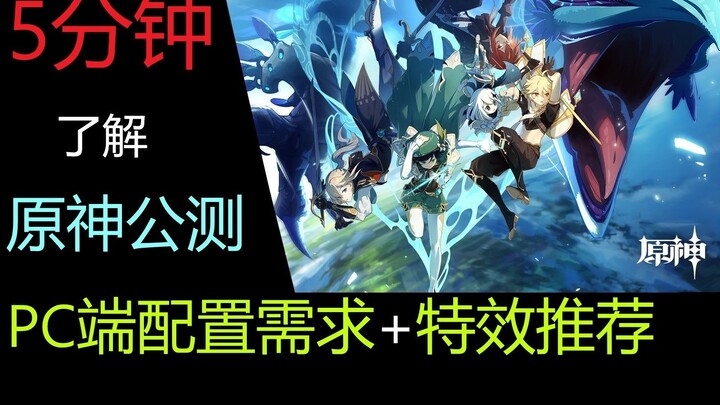 5-Minute Pro Analysis: Genshin Impact PC System Requirements and Recommended Graphics Settings, Plus