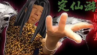 定仙游走奶向北...