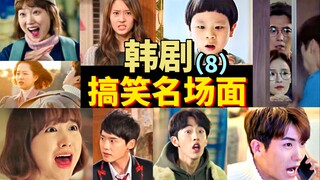 【韩剧搞笑】笑到停不下来！答应我看到最后好吗！每个角色都太有魅力了！看过很多遍还是会被笑到！快！点进来一起笑吧！