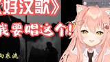 【hiiro】The information of the battle of ice and fire song leaked, the pink cat is going to sing this