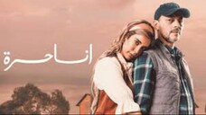 أنا حرة EPS3 (مدبلجة عربية)