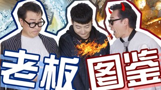 【Yue Zhi Yi Er】สิ่งที่ฉันขาดไม่ใช่งานดีๆ แต่คือเจ้านายที่ดีต่างหาก!