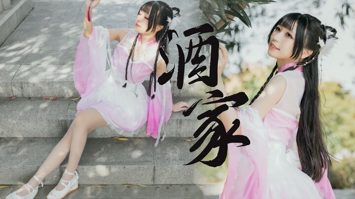 呐~要不要醉倒在我的温柔乡吖！❤酒家❤