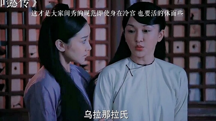 这才是大家闺秀的规范，即使身在冷宫也要活得体面些