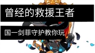 เจียนเฟยเล่นไม่ได้เหรอ? ให้ฉันสอนดาบของประเทศของฉันให้คุณ