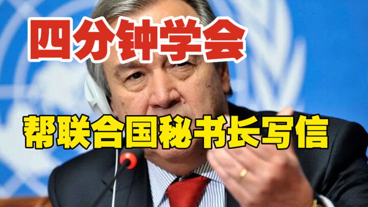 دعنا نتحدث عن قواعد الاتصال في الأمم المتحدة: الوثائق الرسمية تربط بينك وبيني وبينه