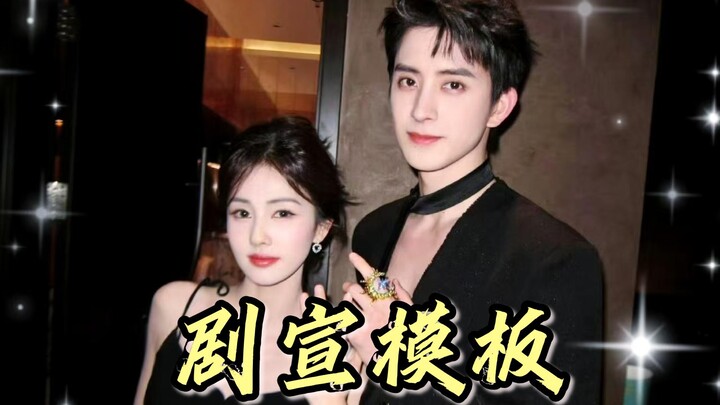 This is practically a drama promotion template! (Bai Lu and Ao Ruipeng’s full-length promotional vid