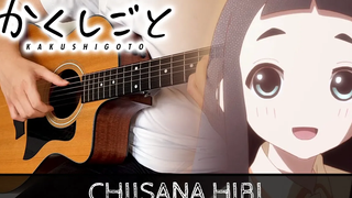 Kakushigoto OP "Chiisana Hibi (วันเล็กๆ)" โดย flumpool ฉันพยายามเล่น --Fingerstyle Guitar Cover