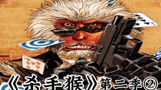 漫威《杀手猴第二季》第二集：女警官被魔刀控制心神，杀心四起