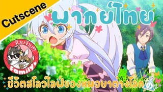 Cheat Kusushi no Slow Life: Isekai ni Tsukurou Drugstore (พากย์ไทย)