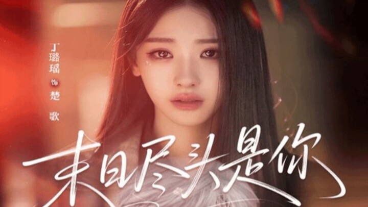 [Sub Indo] Akhir Dunia Adalah Kamu. Drama China