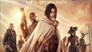 บุตรแห่งเปลวไฟภาค 1เต็มเรื่อง