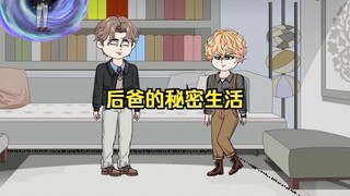 我穿成了男主的后爸，本是救赎文我却让他自救，我能否完成任务
