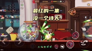猫和老鼠手游：好险差点就赢了