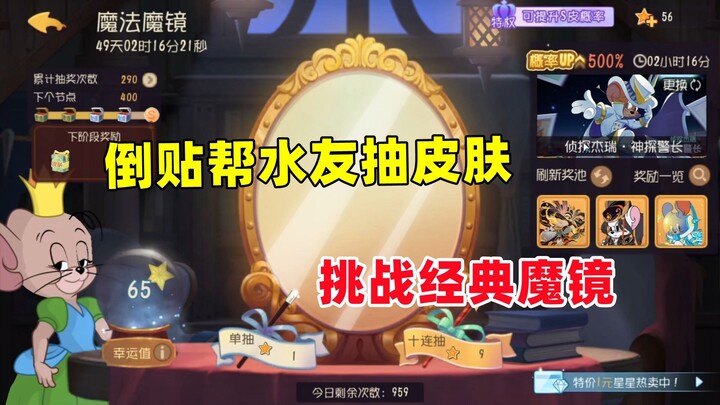 لعبة الموبايل "القط والفأر": دفع المال لمساعدة متابعي البث في الحصول على مظهر جلدي، محظوظ جدًا وغير 