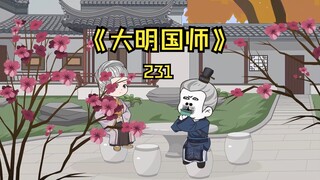 231太祖祭祀预热