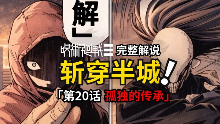 Jujutsu Kaisen Chapter 20 Full Commentary: Loneliness