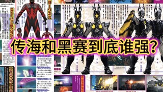 传海和黑赛到底谁强？传海稳>黑赛