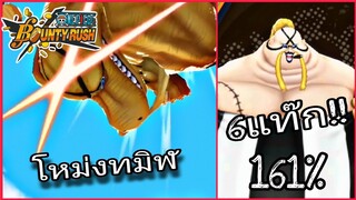 One​piece​bounty​rush​ QUEEN​ สายโล่ห์กันธงสุดเกรียน!!