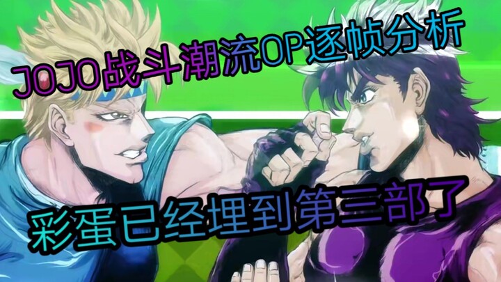 【JOJO】การวิเคราะห์แนวโน้มการต่อสู้แบบเฟรมต่อเฟรม