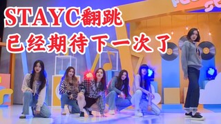 五代最勤奋新女团！【STAYC】翻跳「MissA/EXO/退货远征队」舞蹈视频公开！