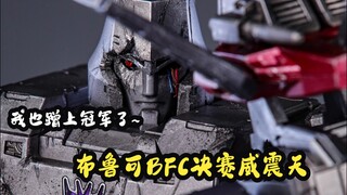 这手是非断不可！布鲁可2024年度BFC创作赛作品-威震天
