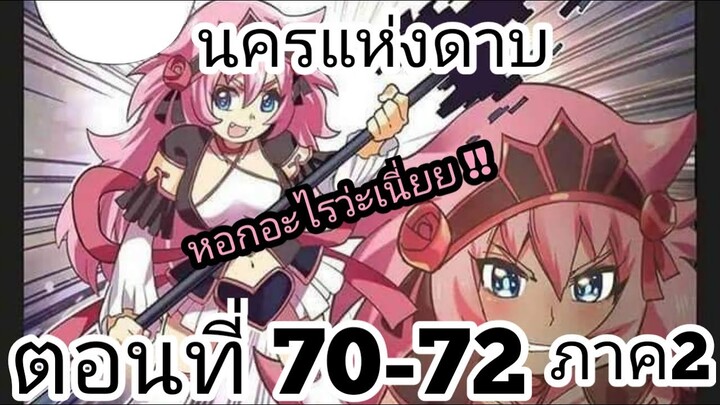 【อ่านมังงะ】นครแห่งดาบ ตอนที่ 70-72