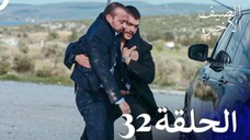 مسلسل الصيف الأخير الحلقة 32 مدبلج بالعربية Son Yaz