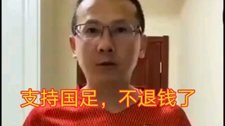 rnm退钱哥，让我们一起来支持国足