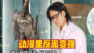 动漫里反派的变强
