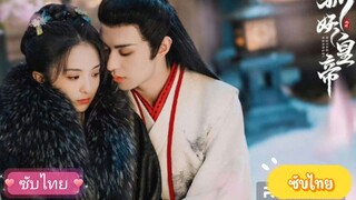 ตอนที่2สายลมจันทราดุจหิมะ(2023)