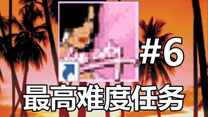 【Vice City】Ketika tingkat kesulitan misi ditingkatkan 10.000 kali... #6