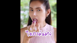 ไข่เต่ามันม่วง