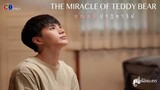 [TRAILER ENG/FR SUB] คุณหมีปาฏิหาริย์ (The miracle of Teddy Bear) Ch3Thailand | WITHINNPIE