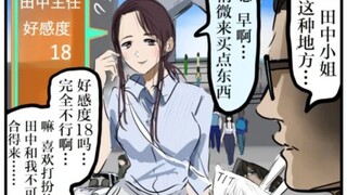 能看见好感度的眼镜2